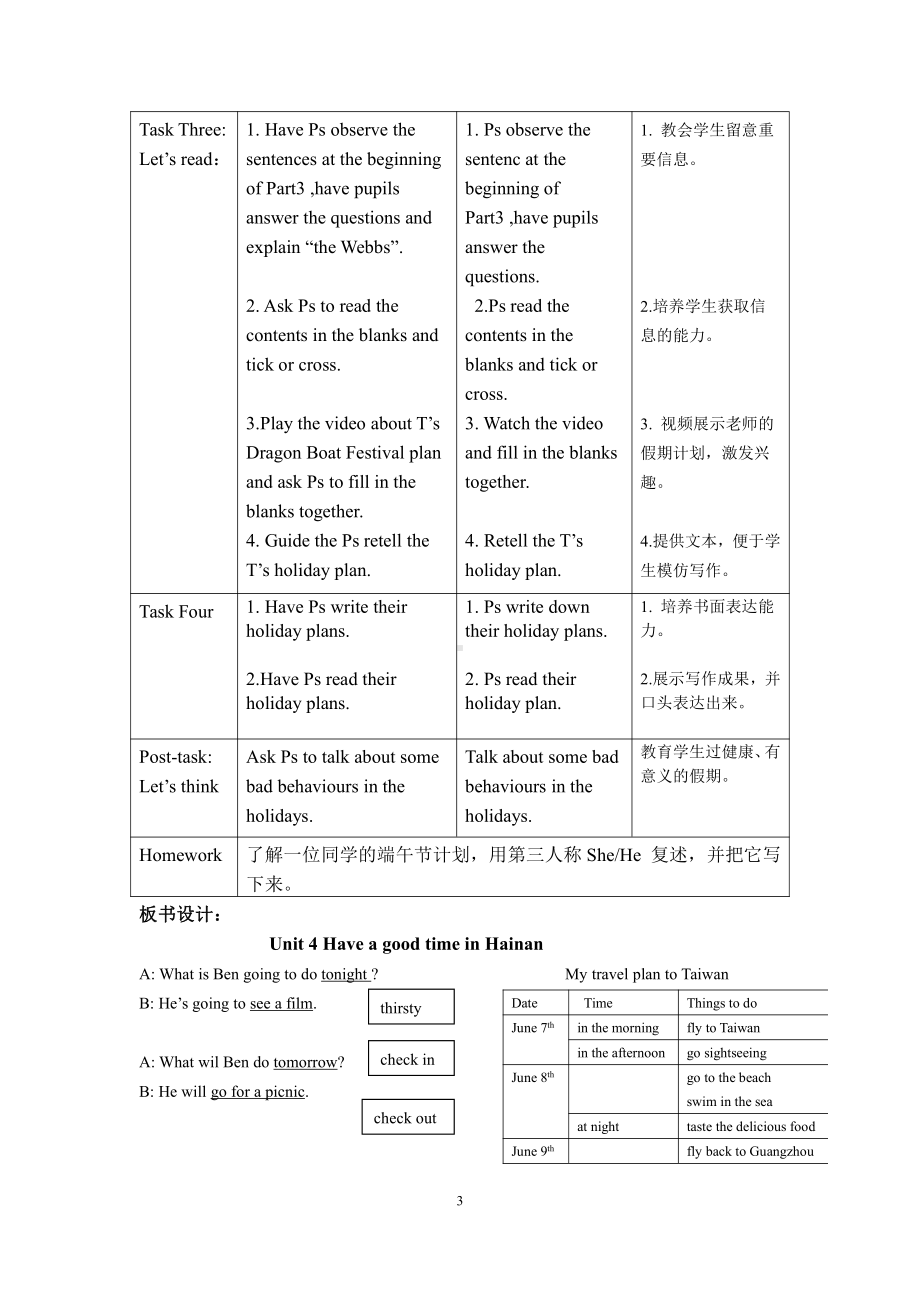 教科版（广州）五下Module 2 Plans-Unit 4 Have a good time in Hainan-Fun with language-教案、教学设计-公开课-(配套课件编号：310e2).doc_第3页