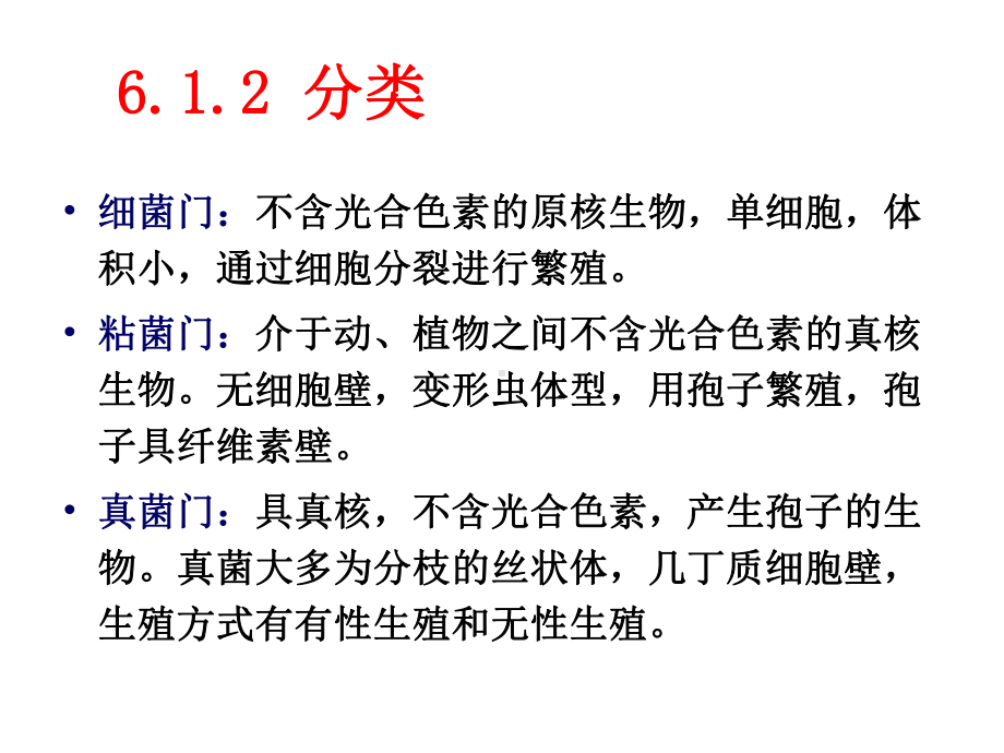 2022高中生物竞赛第6章 菌类植物课件.ppt_第3页