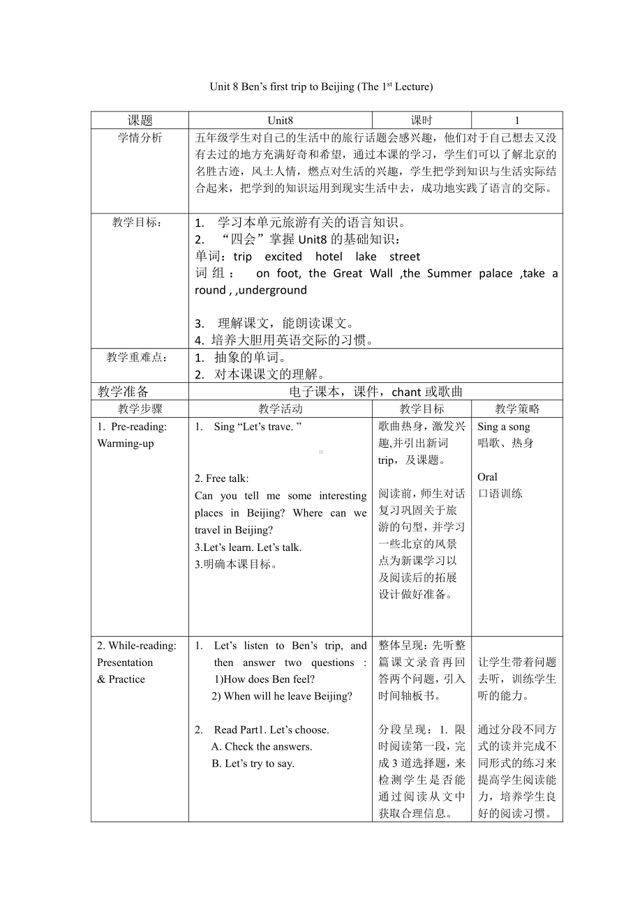 教科版（广州）五下Module 4 Travel-Unit 8 Ben’s first trip to Beijing-Let's read-教案、教学设计-公开课-(配套课件编号：d075d).doc_第1页