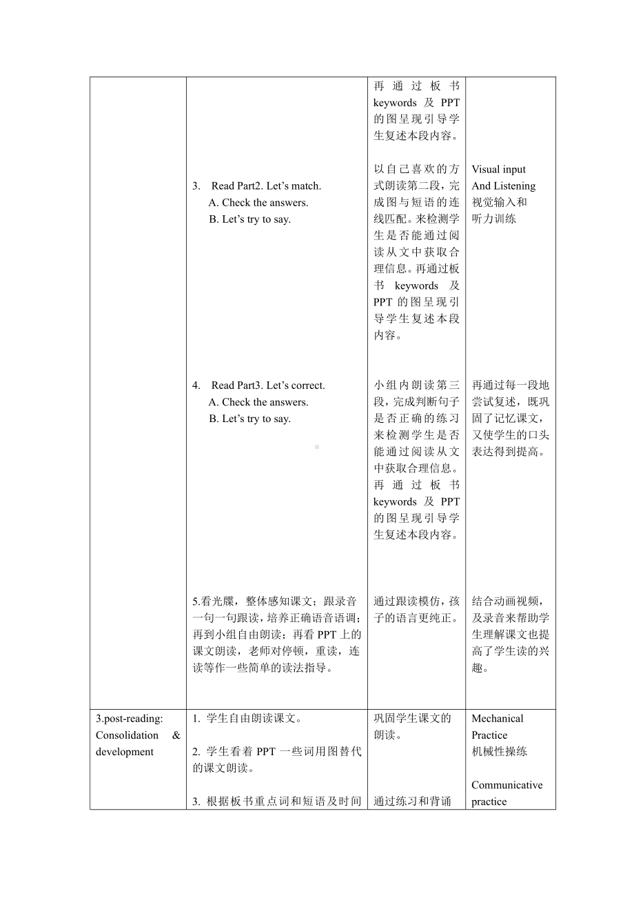 教科版（广州）五下Module 4 Travel-Unit 8 Ben’s first trip to Beijing-Let's read-教案、教学设计-公开课-(配套课件编号：d075d).doc_第2页