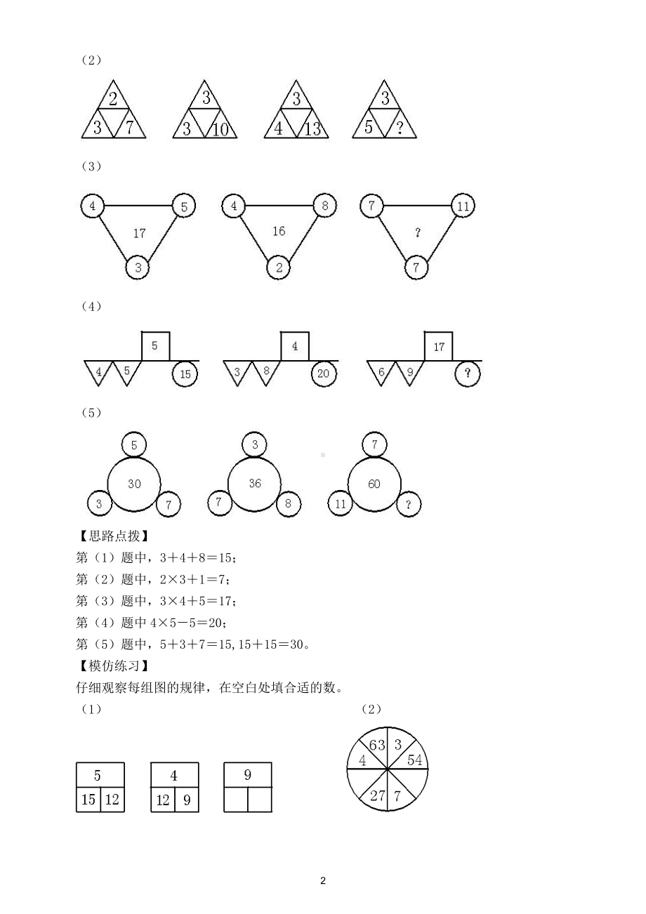 小学数学二年级下册找规律填数专项思维练习.doc_第2页