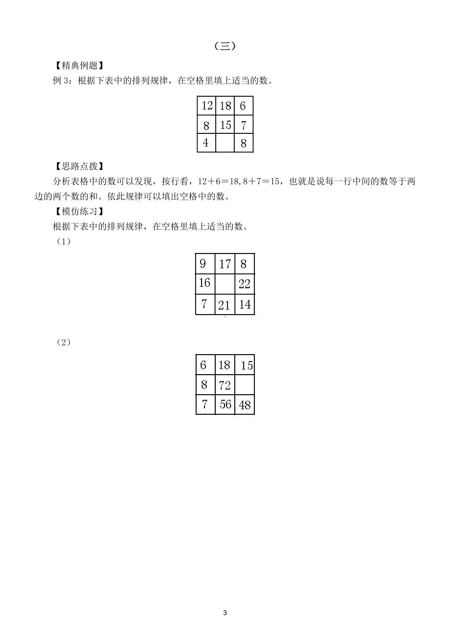 小学数学二年级下册找规律填数专项思维练习.doc_第3页