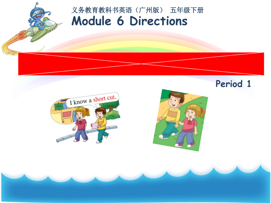 教科版（广州）五下Module 6 Directions-Unit 12 I know a short cut-Let's read-ppt课件-(含教案+素材)--(编号：f028e).zip