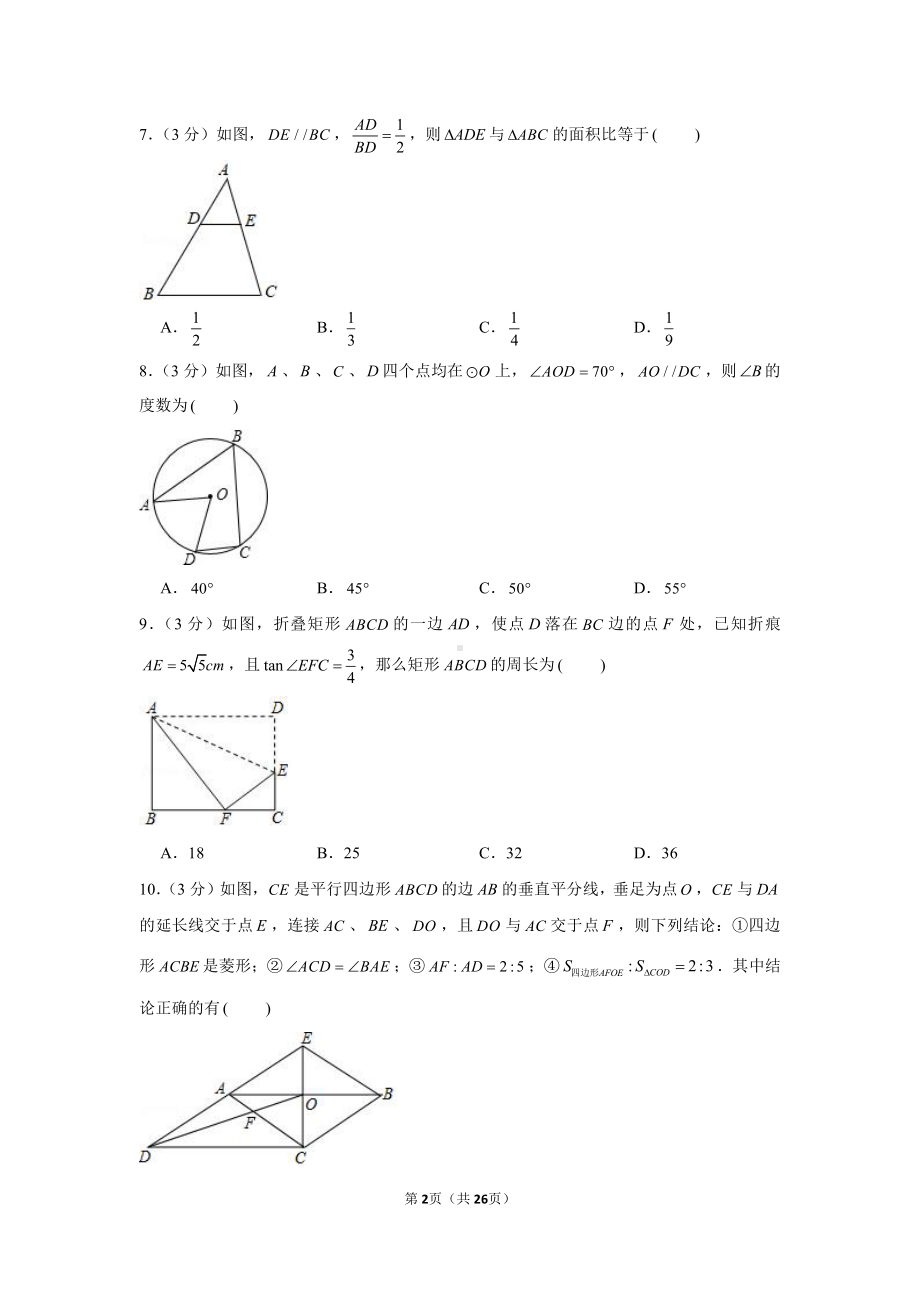 2021年广东省东莞市中考数学第一次质检试卷（含解析）.docx_第2页