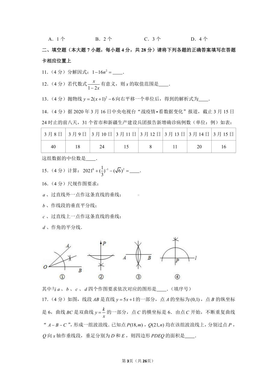 2021年广东省东莞市中考数学第一次质检试卷（含解析）.docx_第3页