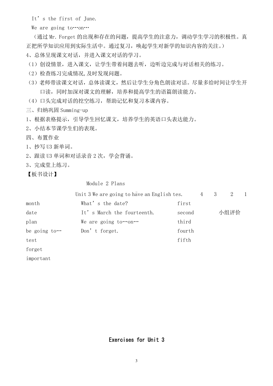 教科版（广州）五下Module 2 Plans-Unit 3 We are going to have an English test-Let's talk-教案、教学设计--(配套课件编号：10b9c).doc_第3页