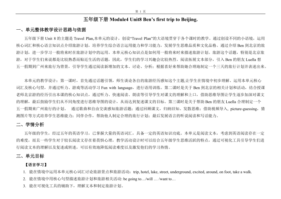 教科版（广州）五下Module 4 Travel-Unit 8 Ben’s first trip to Beijing-Let's read-ppt课件-(含教案+视频+音频+素材)-公开课-(编号：20863).zip