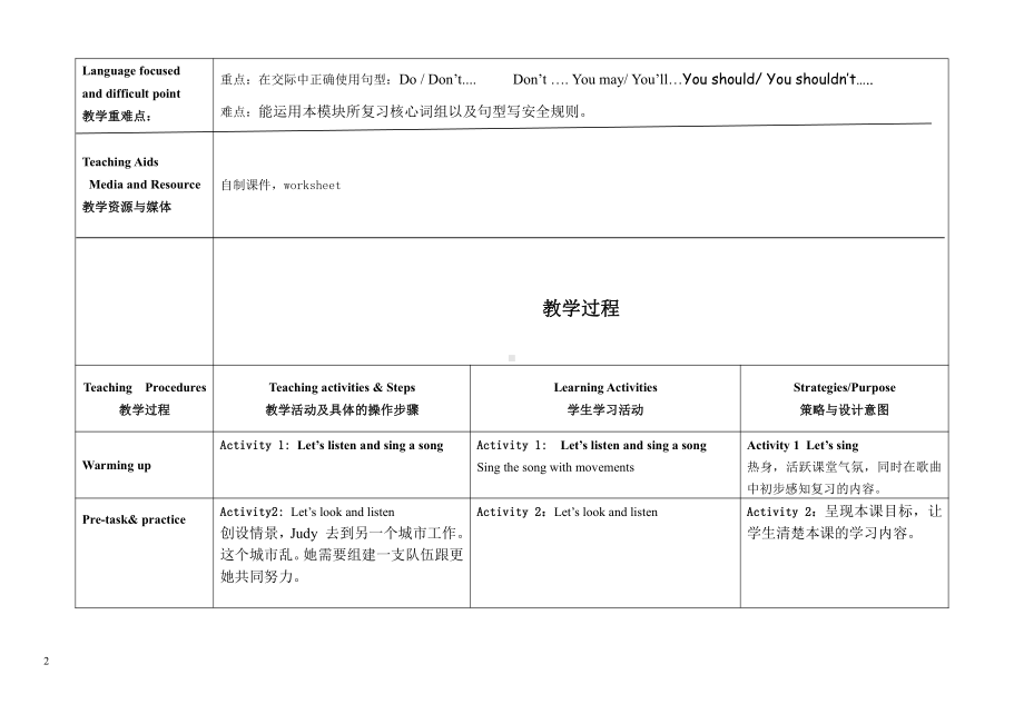 教科版（广州）五下Module 5 Safety-Unit 10 How to stay safe-Fun with language-教案、教学设计--(配套课件编号：c0229).docx_第2页