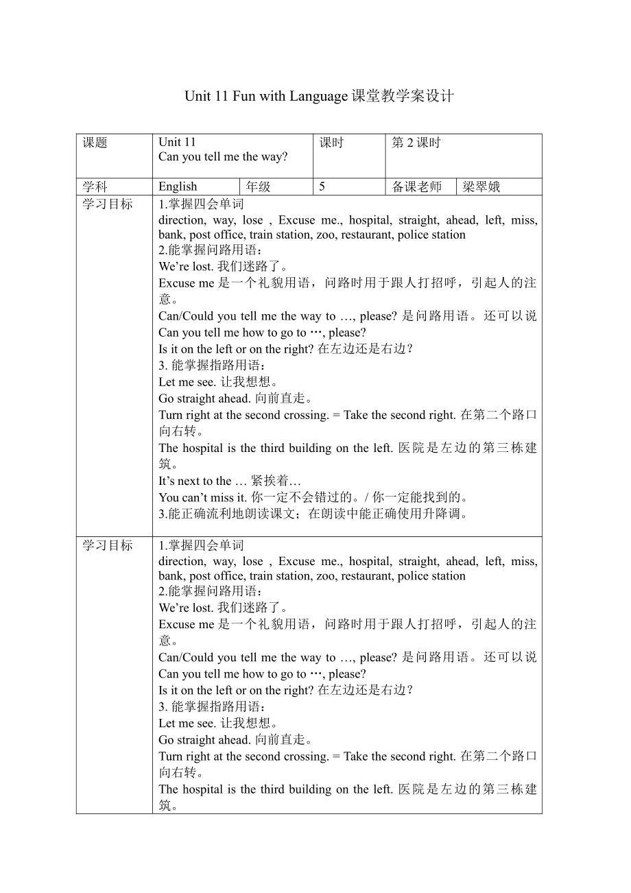 教科版（广州）五下Module 6 Directions-Unit 11 Can you tell me the way -Fun with language-教案、教学设计--(配套课件编号：b10fa).doc_第1页