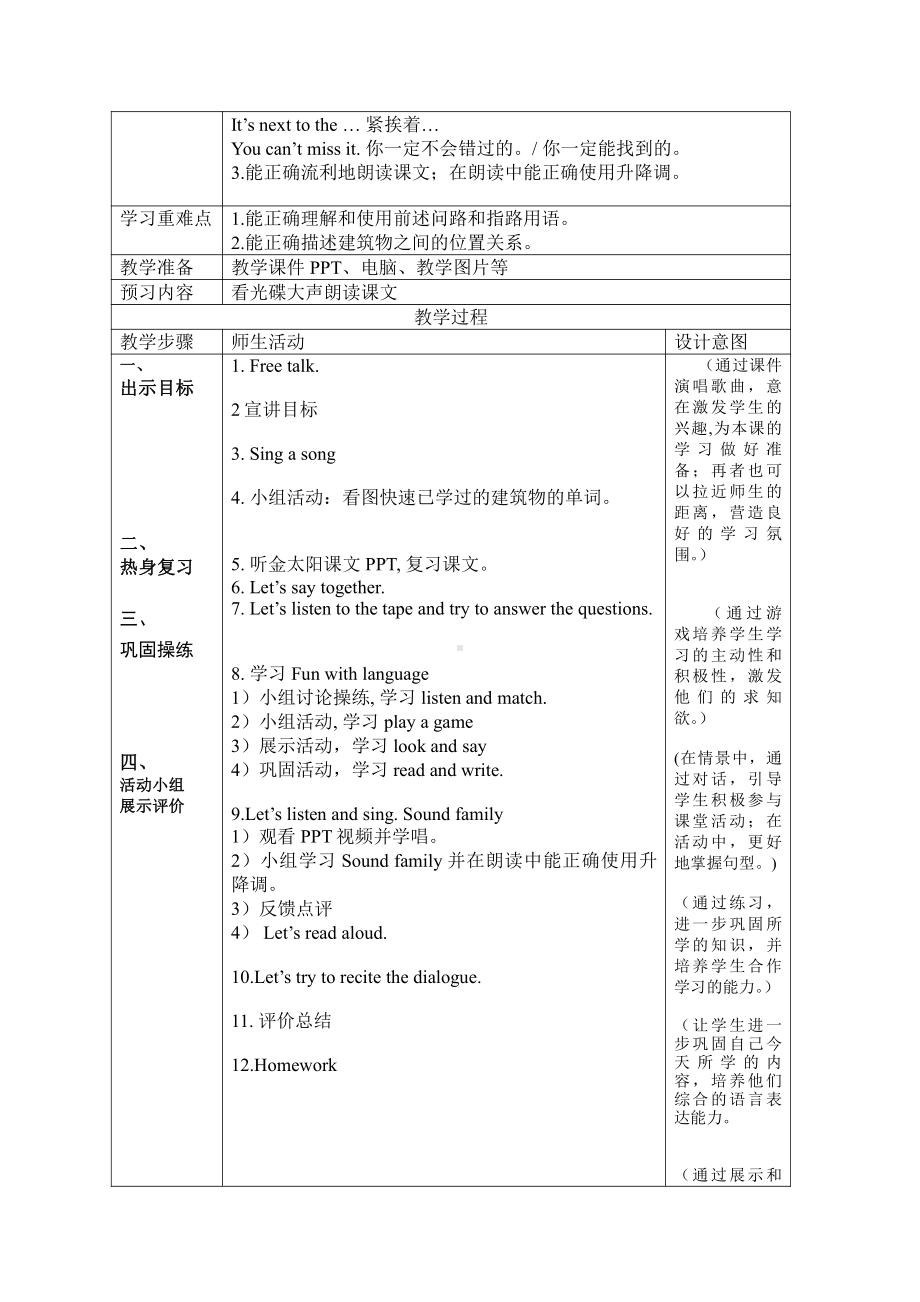 教科版（广州）五下Module 6 Directions-Unit 11 Can you tell me the way -Fun with language-教案、教学设计--(配套课件编号：b10fa).doc_第2页