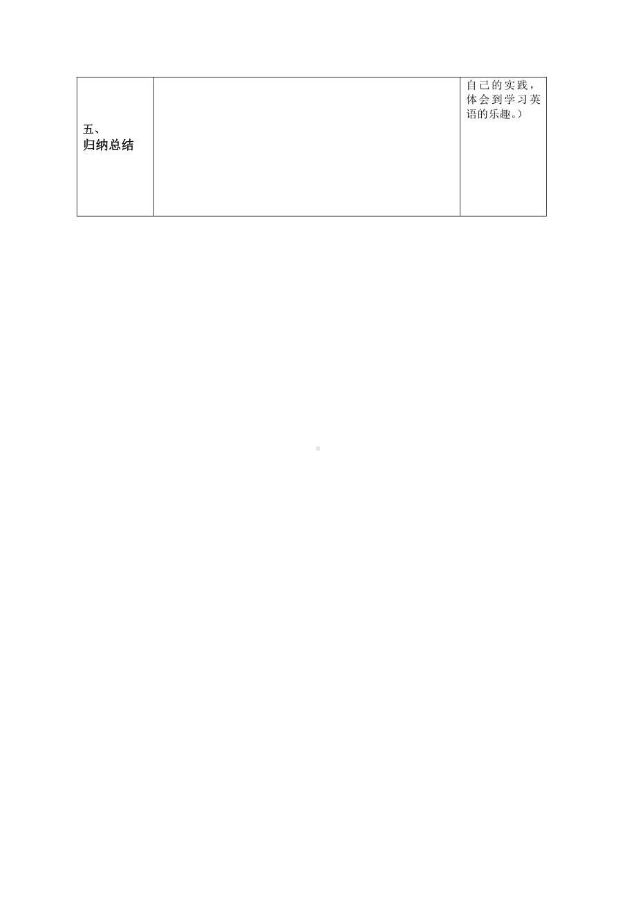 教科版（广州）五下Module 6 Directions-Unit 11 Can you tell me the way -Fun with language-教案、教学设计--(配套课件编号：b10fa).doc_第3页