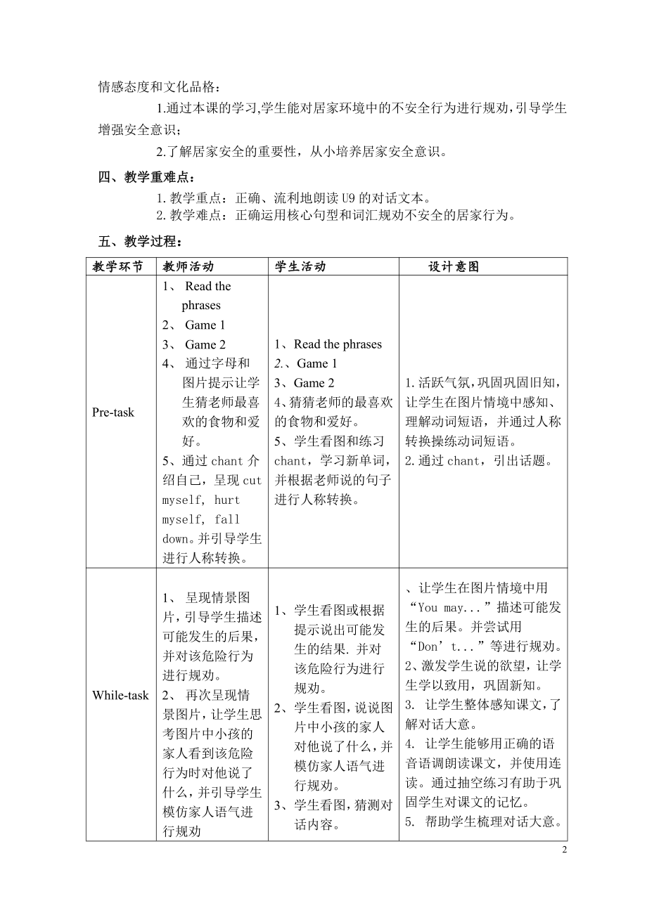 教科版（广州）五下Module 5 Safety-Unit 9 Be careful!-Let's talk-教案、教学设计-公开课-(配套课件编号：31bc6).doc_第2页