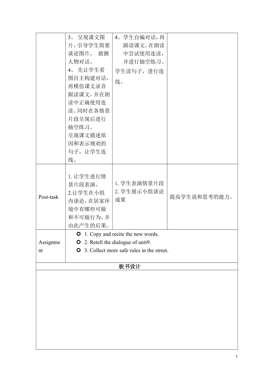 教科版（广州）五下Module 5 Safety-Unit 9 Be careful!-Let's talk-教案、教学设计-公开课-(配套课件编号：31bc6).doc_第3页