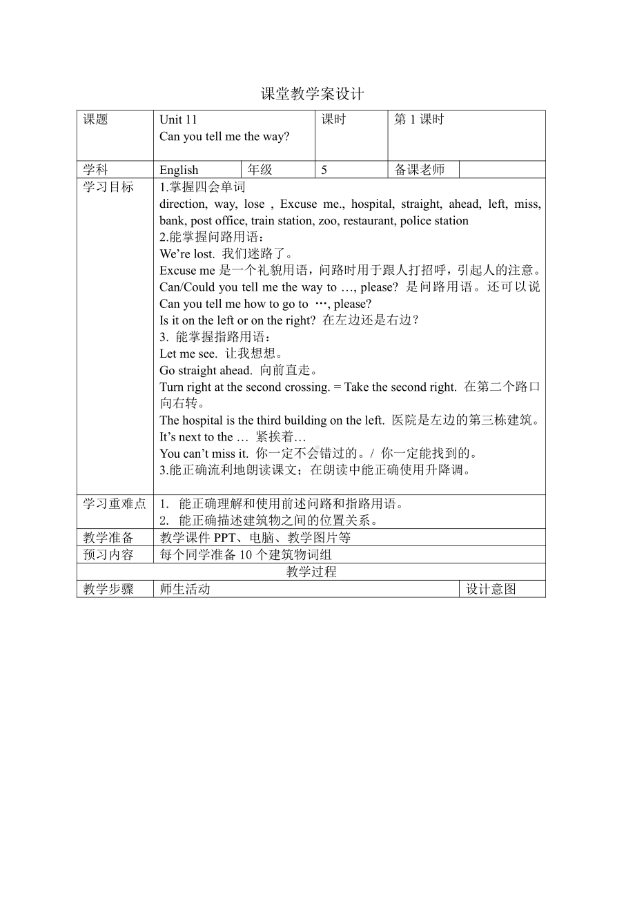 教科版（广州）五下Module 6 Directions-Unit 11 Can you tell me the way -Let's talk-教案、教学设计--(配套课件编号：d0bc4).doc_第1页