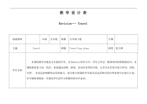 教科版（广州）五下Module 7 Let's look back-教案、教学设计--(配套课件编号：40122).doc