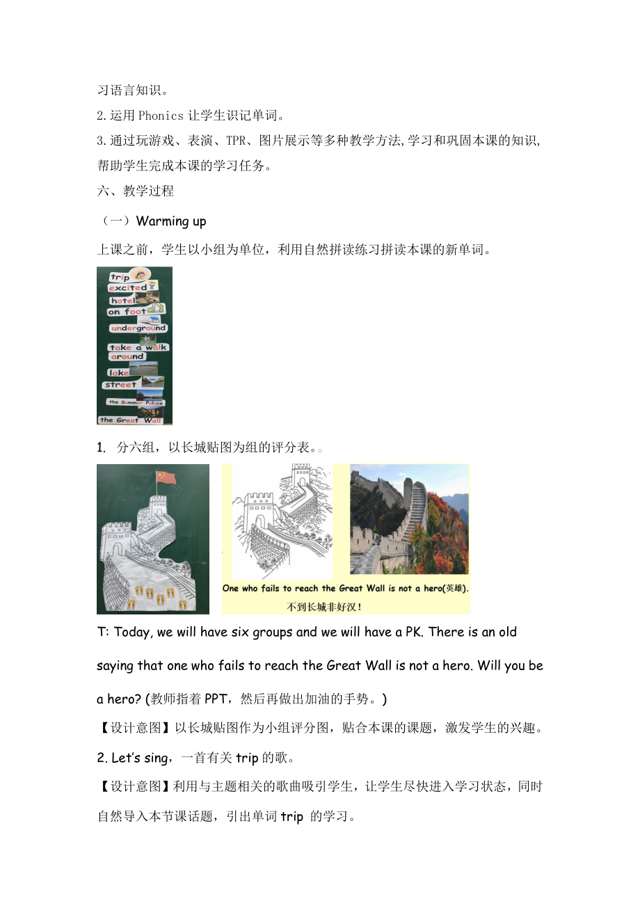 教科版（广州）五下Module 4 Travel-Unit 8 Ben’s first trip to Beijing-Let's read-教案、教学设计-公开课-(配套课件编号：707ef).docx_第3页