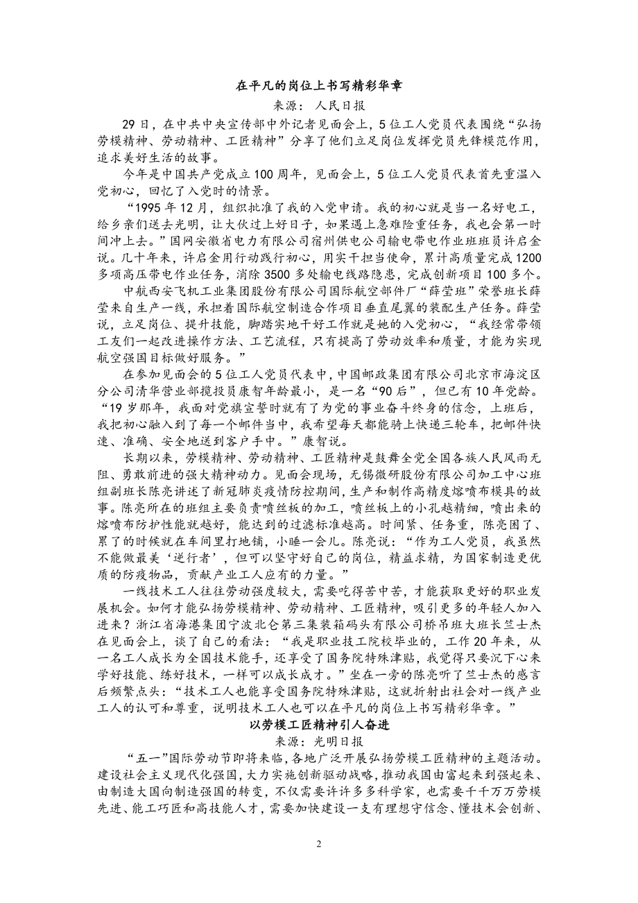 2021届高考作文热点时鲜素材集锦之劳动精神.doc_第2页