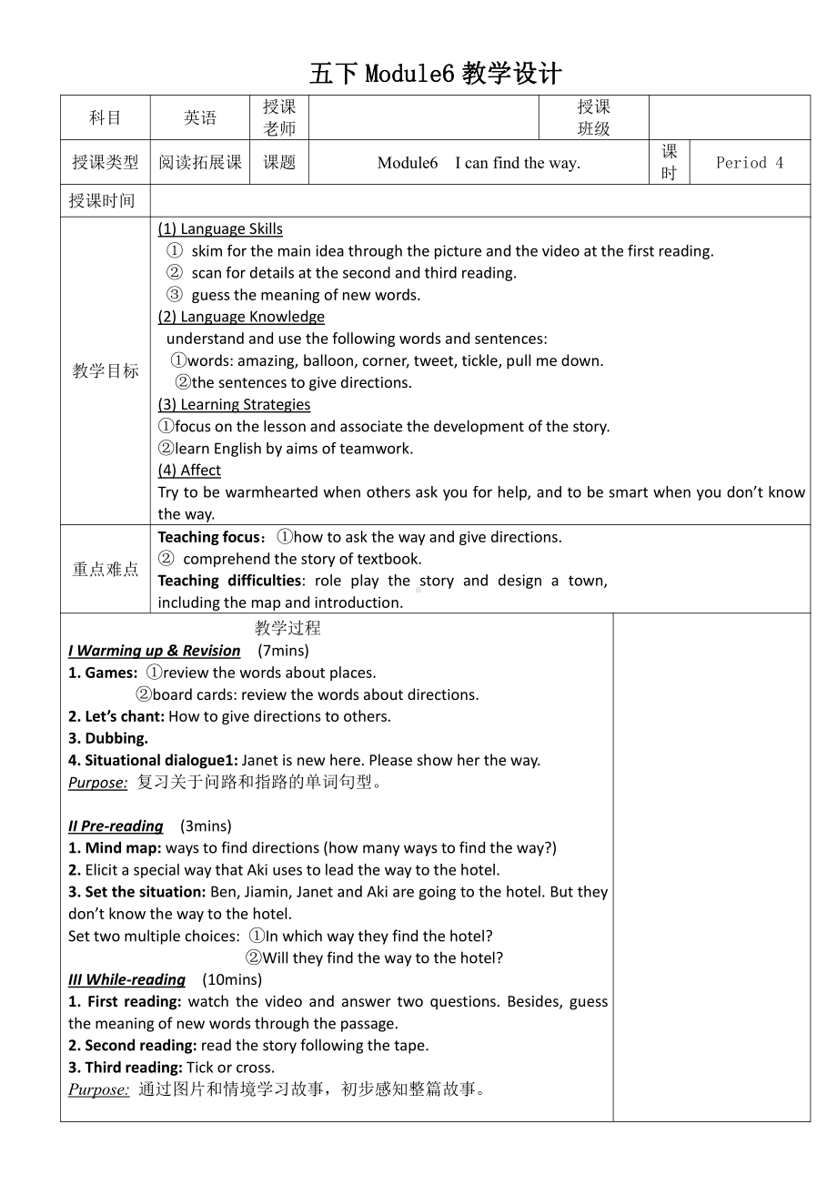 教科版（广州）五下Module 6 Directions-Unit 12 I know a short cut-Story time-教案、教学设计--(配套课件编号：1010c).doc_第1页