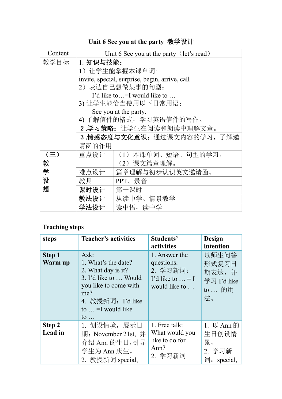 教科版（广州）五下Module 3 Invitations-Unit 6 See you at the party-Let's read-教案、教学设计--(配套课件编号：b1314).docx_第1页