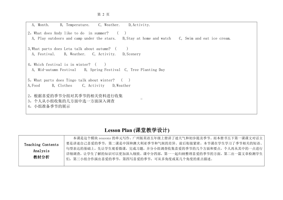 教科版（广州）五下Module 1 Seasons-Unit 2 It's the middle of winter-Did you know& Self-assessment-教案、教学设计-省级优课-(配套课件编号：804f3).docx_第2页