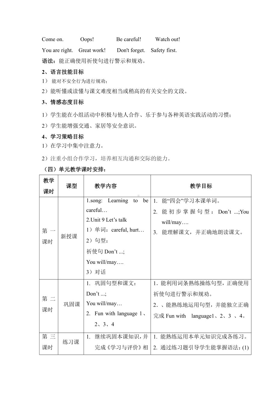 教科版（广州）五下Module 3 Invitations-Unit 5 Would you like to go with us -Fun with language-教案、教学设计--(配套课件编号：62934).doc_第2页