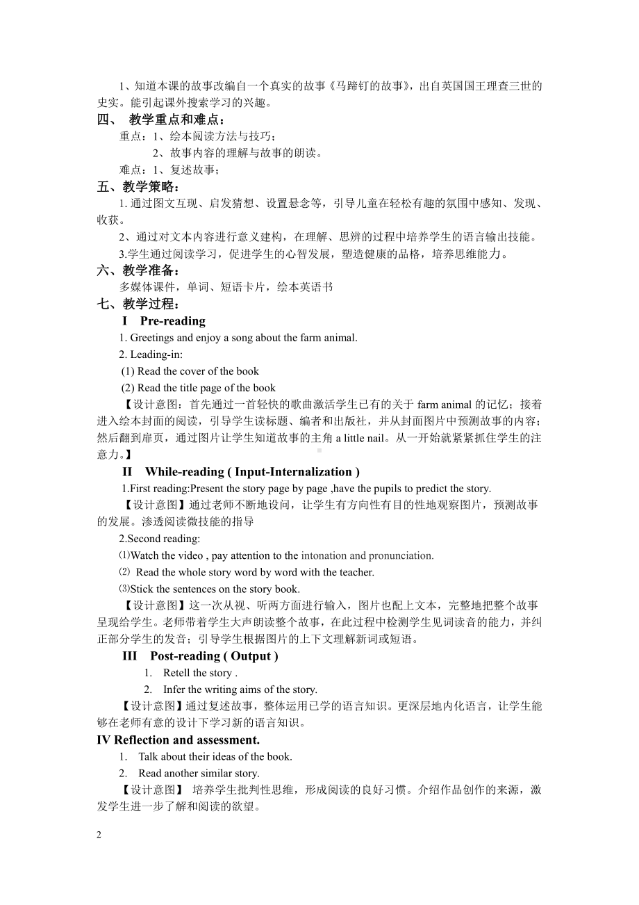 教科版（广州）五下Module 5 Safety-Unit 10 How to stay safe-Story time-教案、教学设计--(配套课件编号：0493d).doc_第2页