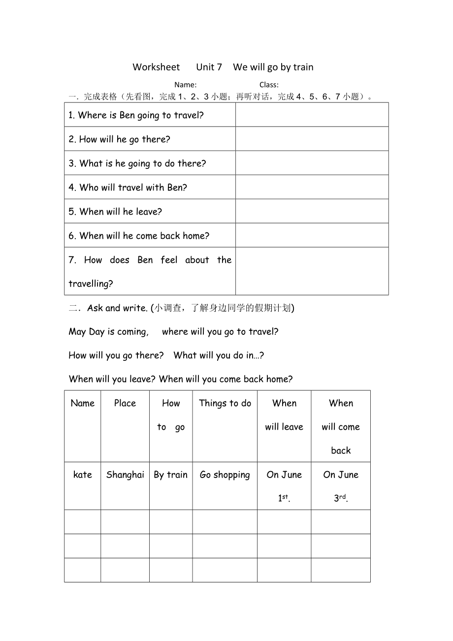 教科版（广州）五下Module 4 Travel-Unit 7 We will go by train-ppt课件-(含教案+素材)--(编号：f2451).zip