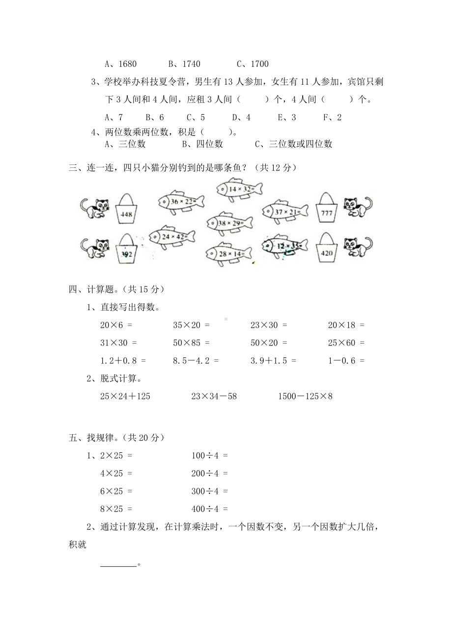 北师大版三年级数学下册第三单元《乘法》单元测试一（附答案）.doc_第2页