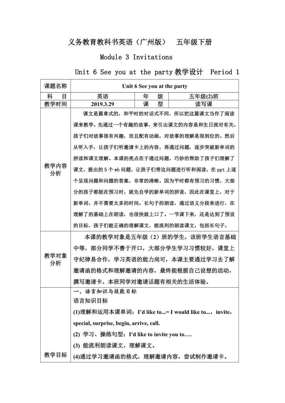 教科版（广州）五下Module 3 Invitations-Unit 6 See you at the party-Let's read-教案、教学设计--(配套课件编号：c1809).docx_第1页