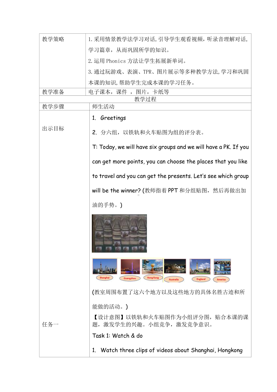 教科版（广州）五下Module 4 Travel-Unit 8 Ben’s first trip to Beijing-Did you know& Self-assessment-教案、教学设计--(配套课件编号：0035e).docx_第3页