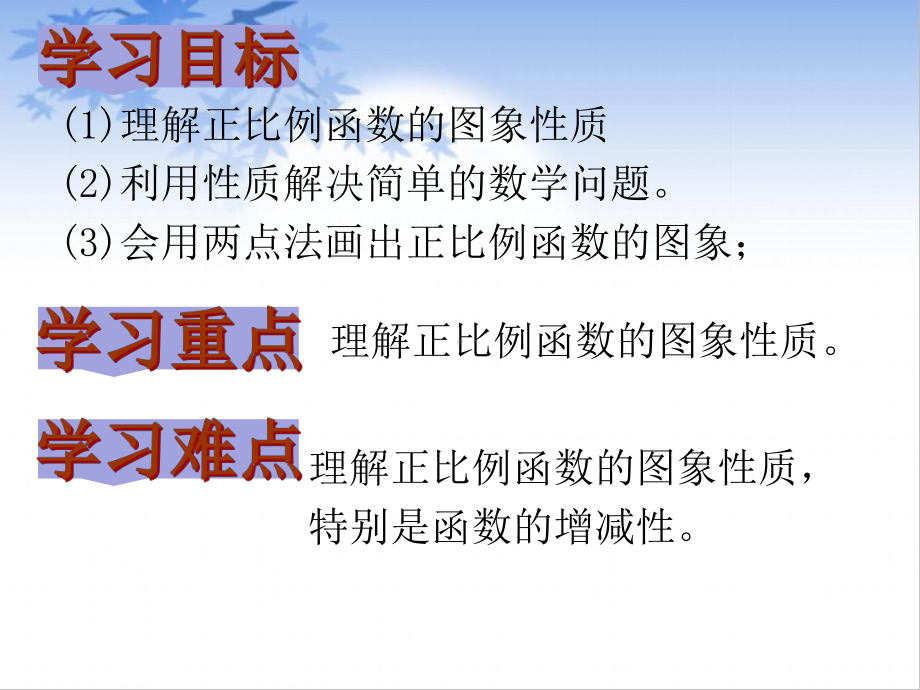 人教版数学八年级（下册）19.2.1正比例函数-课件.pptx_第2页