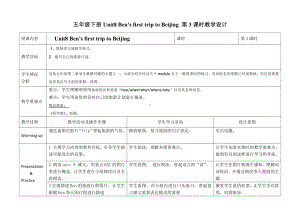 教科版（广州）五下Module 4 Travel-Unit 8 Ben’s first trip to Beijing-Fun with language-教案、教学设计--(配套课件编号：d05d1).doc