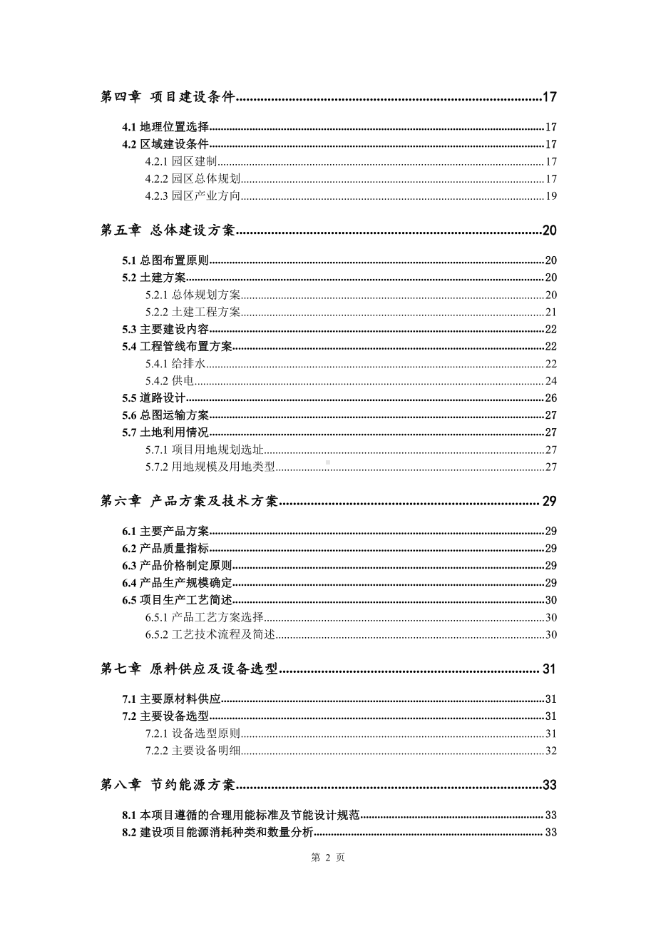 无机保温渗透型硅脂板生产建设项目可行性研究报告.doc_第3页