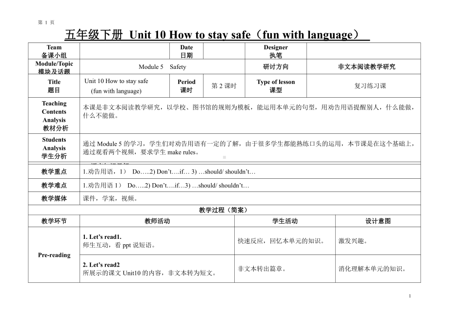 教科版（广州）五下Module 5 Safety-Unit 10 How to stay safe-Fun with language-教案、教学设计--(配套课件编号：d162e).docx_第1页