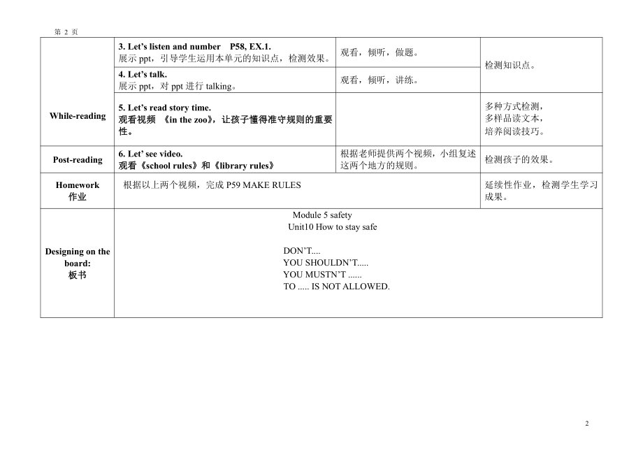 教科版（广州）五下Module 5 Safety-Unit 10 How to stay safe-Fun with language-教案、教学设计--(配套课件编号：d162e).docx_第2页