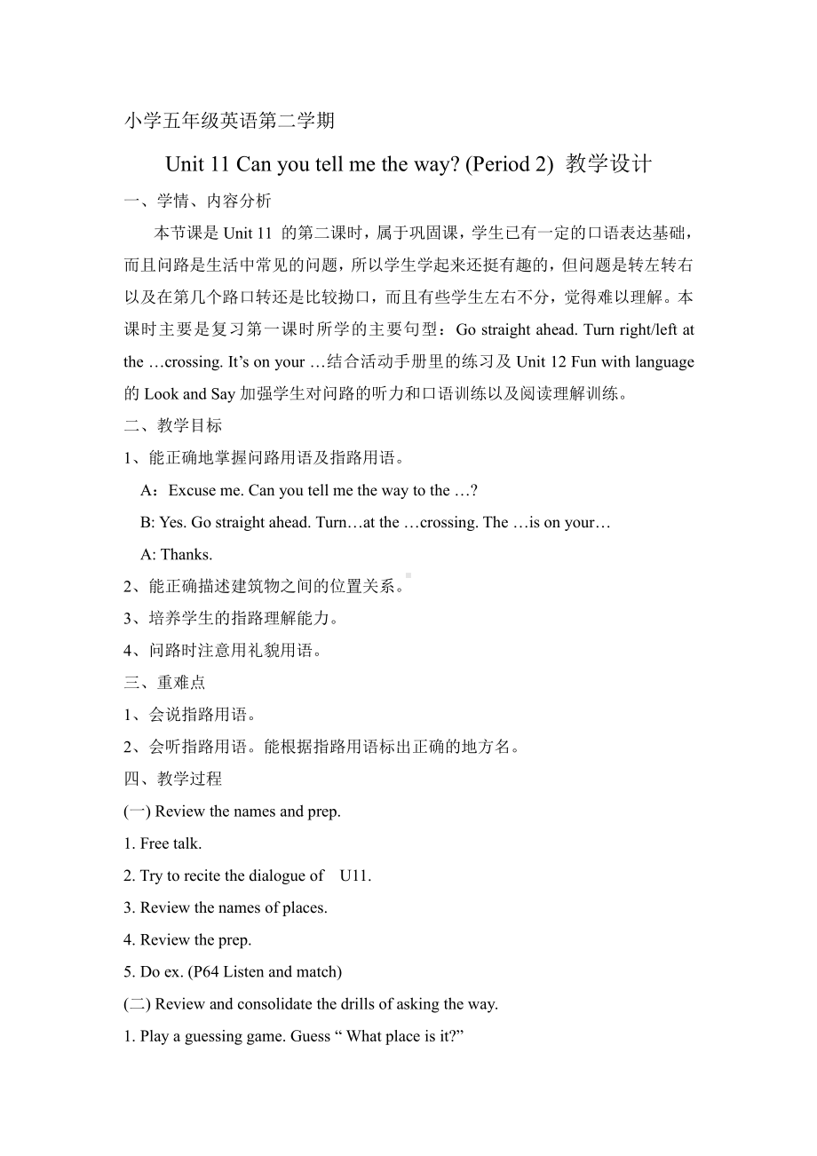 教科版（广州）五下Module 6 Directions-Unit 11 Can you tell me the way -Fun with language-教案、教学设计--(配套课件编号：80d42).doc_第1页