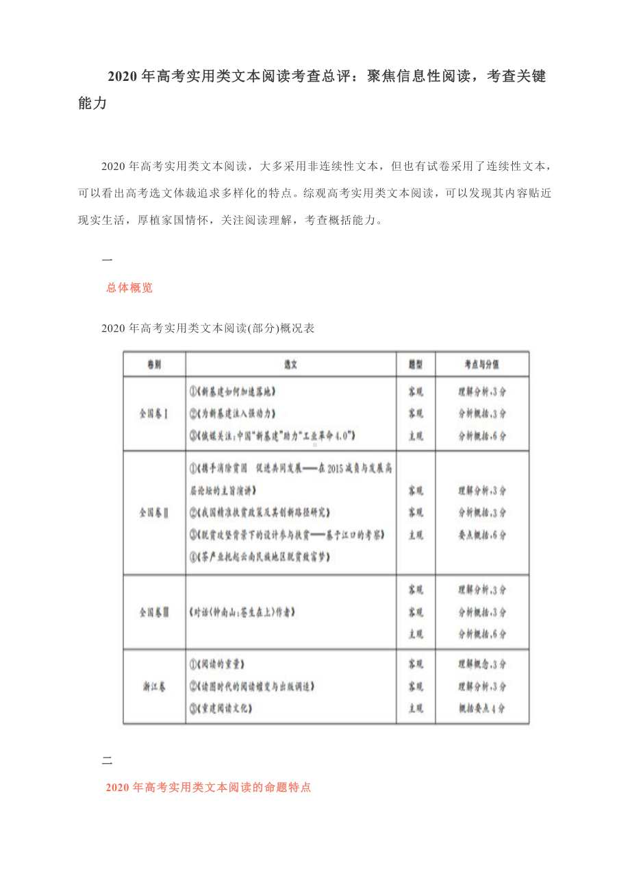 2020年高考实用类文本阅读考查总评：聚焦信息性阅读考查关键能力.docx_第1页