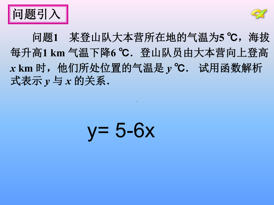 人教版数学八年级（下册）19.2.2一次函数-课件(20).ppt_第2页