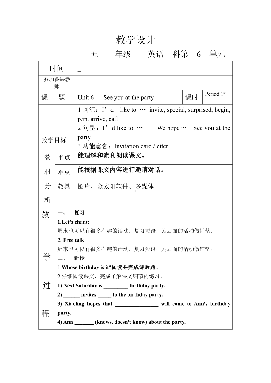 教科版（广州）五下Module 3 Invitations-Unit 6 See you at the party-教案、教学设计--(配套课件编号：2445c).docx_第1页