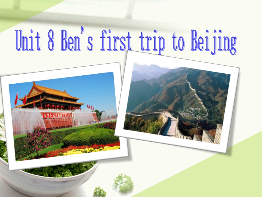 教科版（广州）五下Module 4 Travel-Unit 8 Ben’s first trip to Beijing-ppt课件-(含教案+素材)--(编号：138a3).zip