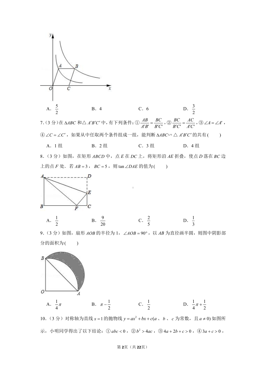 2021年山东省济宁市中考数学一模试卷（含解析）.docx_第2页