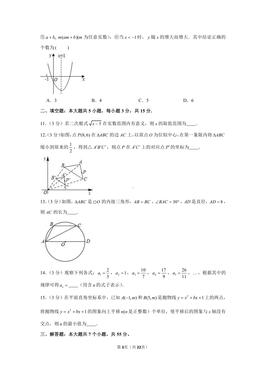 2021年山东省济宁市中考数学一模试卷（含解析）.docx_第3页