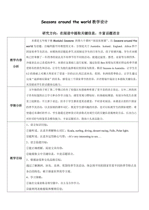 教科版（广州）五下Module 1 Seasons-Unit 2 It's the middle of winter-Did you know& Self-assessment-教案、教学设计--(配套课件编号：124e0).doc