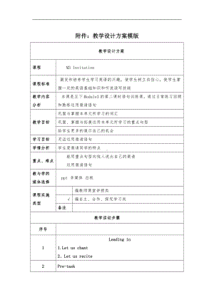 教科版（广州）五下Module 3 Invitations-Unit 6 See you at the party-Did you know& Self-assessment-教案、教学设计--(配套课件编号：c024a).docx