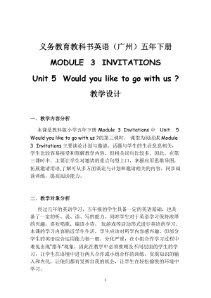 教科版（广州）五下Module 3 Invitations-Unit 5 Would you like to go with us -Fun with language-教案、教学设计-公开课-(配套课件编号：028d2).docx