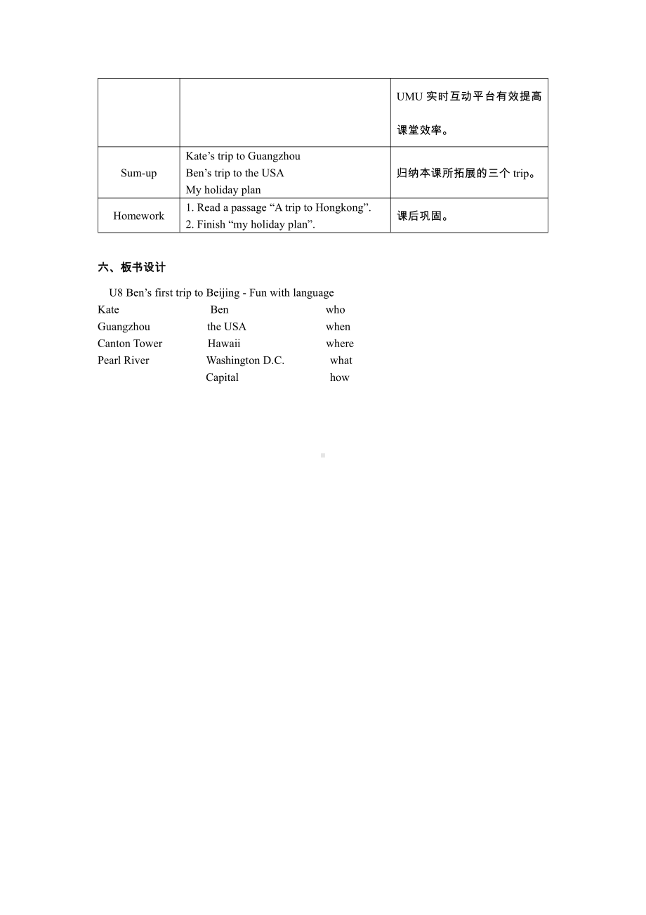 教科版（广州）五下Module 4 Travel-Unit 8 Ben’s first trip to Beijing-Fun with language-教案、教学设计--(配套课件编号：8008c).docx_第3页