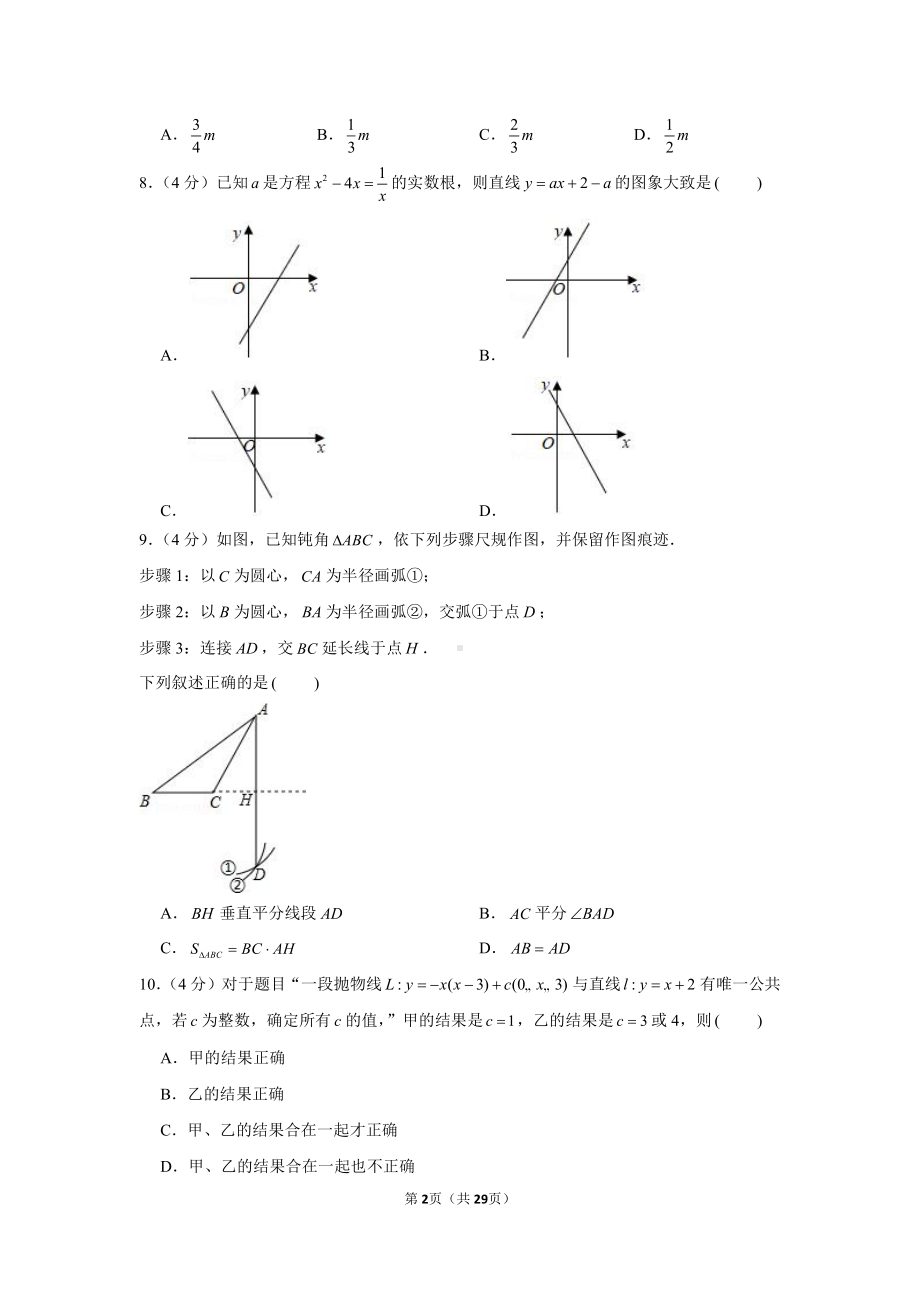 2021年浙江省绍兴市越城区五校中考数学模拟试卷（含解析）（3月份）.docx_第2页