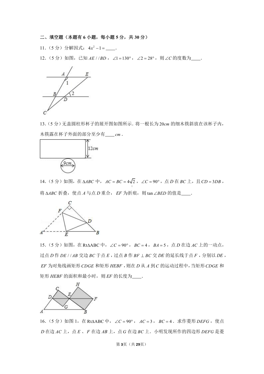 2021年浙江省绍兴市越城区五校中考数学模拟试卷（含解析）（3月份）.docx_第3页