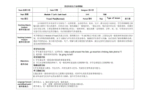 教科版（广州）五下Module 4 Travel-Unit 8 Ben’s first trip to Beijing-Did you know& Self-assessment-教案、教学设计--(配套课件编号：c0221).doc