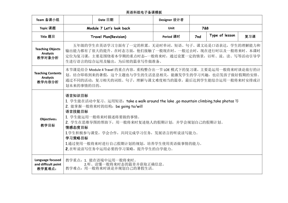 教科版（广州）五下Module 4 Travel-Unit 8 Ben’s first trip to Beijing-Did you know& Self-assessment-教案、教学设计--(配套课件编号：c0221).doc_第1页